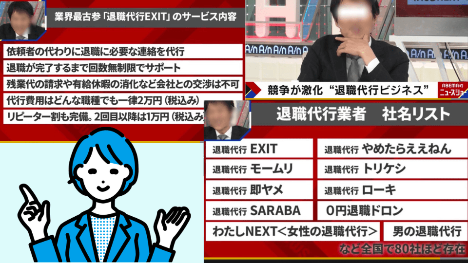 退職代行サービスニュース_退職代行EXIT